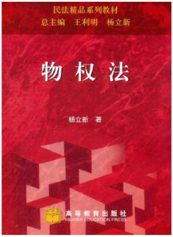 2022年贵州自考本科新版教材《物权法05557》封面图