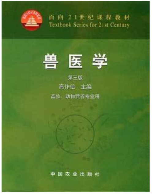 02799兽医临床医学