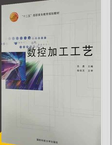 2022年辽宁成人自考本科教材《数字加工工艺及设备01667》封面图