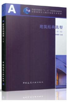 哪里能买内蒙古自考02432建筑结构的自考书？有指定版本吗