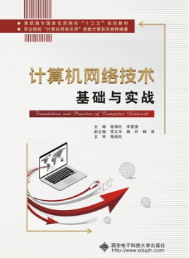 2022年辽宁自考本科书籍《计算机网络技术(一)08791》封面图