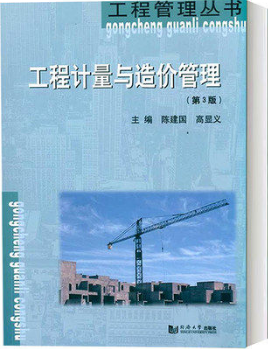 2022年上海自考本科指定教材《工程造价与管理07138》封面图
