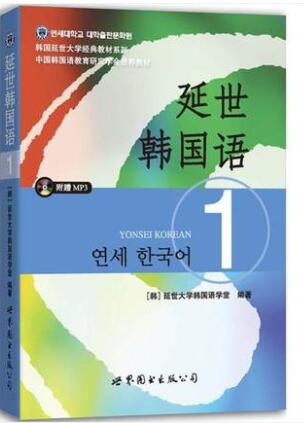 2022年江苏自考本科指定教材《第二外语(韩语)03412》封面图