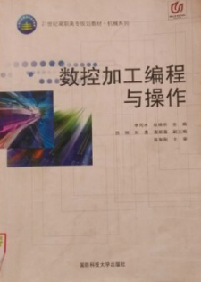 2022年辽宁成人自考本科指定教材《数控编程05787》封面图