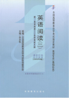 2024年上海自考本科教材《英语阅读(二)00596》封面图