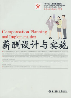 2024年上海成人自考本科教材《薪酬管理06091》封面图