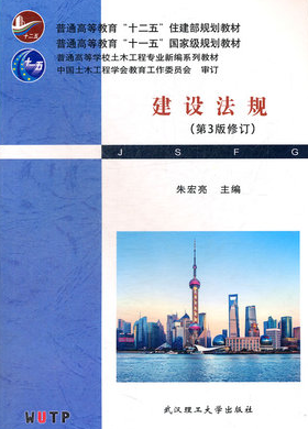 2024年上海自考本科教材《建设与房地产法规01856》封面图