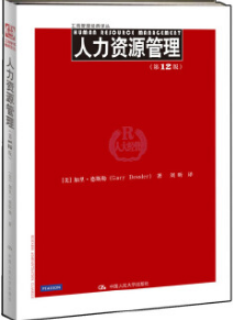 2024年上海成人自考本科书籍《人力资源管理(三)04758》封面图