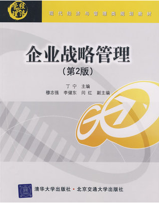 2022年上海自考本科指定教材《会展企业战略管理08888》封面图