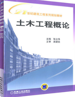 2024年上海成人自考本科教材《土木工程概论06393》封面图