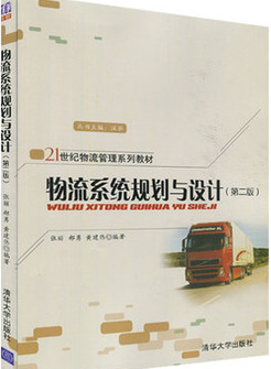 2024年上海自考本科书籍《物流规划07725》封面图