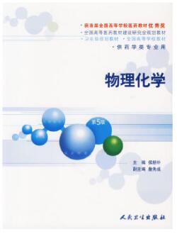 2024年内蒙古自考本科新教材《物理化学(二)02051》封面图