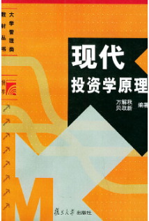 2022年上海成人自考本科指定教材《投资学原理07250》封面图