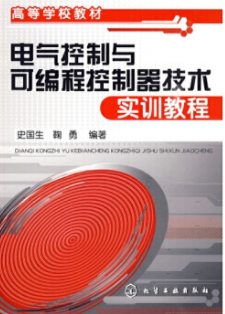 2024年上海成人自考本科教材《电气传动与可编程控制器(PLC)02207》封面图