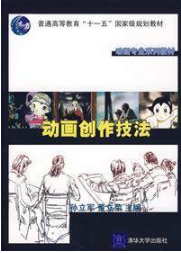 2024年上海自考本科书籍《二维动画04509》封面图