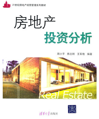 2024年上海高自考本科新版教材《房地产投资08592》封面图