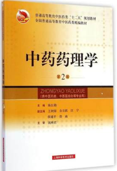 2024年上海成人自考本科指定教材《中药药理学03046》封面图