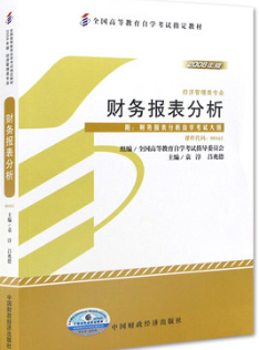 哪里能买西藏自考00161财务报表分析的自考书？有指定版本吗