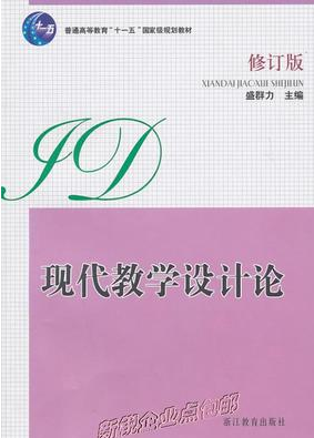 哪里能买西藏自考00431教学设计的自考书？有指定版本吗