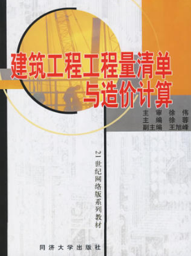 2024年上海自考本科教材《建筑工程定额与预算00170》封面图