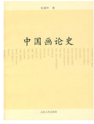 2022年云南自考本科新版教材《中国画论00745》封面图