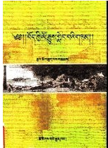 哪里能买西藏自考04371藏族史的自考书？有指定版本吗