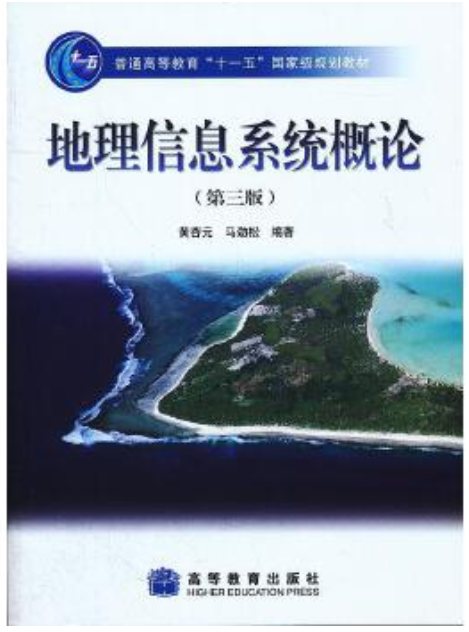 2024年云南自考本科新版教材《地理信息系统06449》封面图