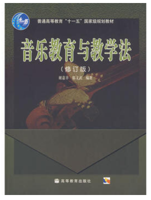 2022年云南自考本科指定教材《音乐教育学00735》封面图