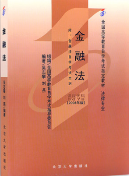 2024年西藏自考本科新版教材《金融法(一)05678》封面图