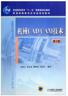 2022年黑龙江成人自考本科指定教材《CAM/CAD软件应用05663》封面图