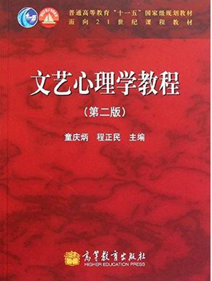 哪里能买西藏自考00816文艺心理学的自考书？有指定版本吗