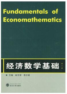 2024年黑龙江自考本科指定教材《经济数学07747》封面图