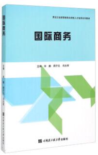 08277国际商务运作自考教材