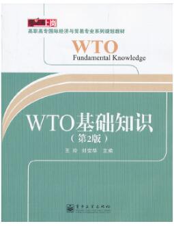 07767国际贸易与标准化自考教材