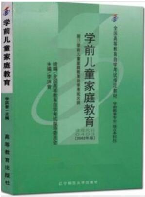 哪里能买黑龙江自考00403学前儿童家庭教育的自考书？有指定版本吗