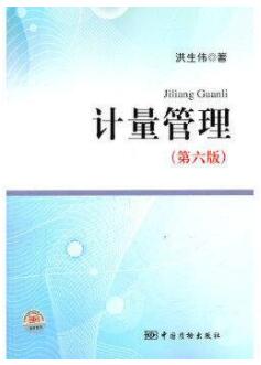 哪里能买黑龙江自考07916计量管理的自考书？有指定版本吗