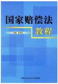 哪里能买黑龙江自考07996国家赔偿法学的自考书？有指定版本吗