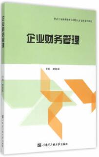 2022年黑龙江成人自考本科书籍《企业财务管理05124》封面图