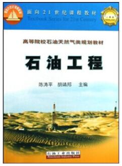 哪里能买黑龙江自考06337石油工程的自考书？有指定版本吗