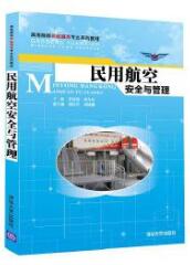 2022年黑龙江自考教材:04572民航安全与应急处理网上购买