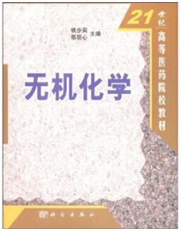 2022年江西自考本科书籍《无机化学(三)02911》封面图