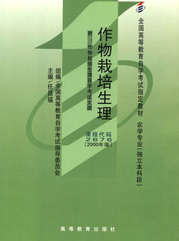 2022年甘肃自考本科书籍《作物栽培生理02676》封面图