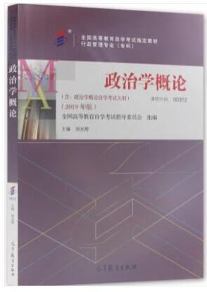 哪里能买黑龙江自考00312政治学概论的自考书？有指定版本吗