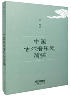 2022年江西自考本科书籍《中国音乐史07123》封面图