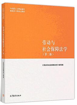 2024年江西自考本科指定教材《劳动与社会保障05151》封面图