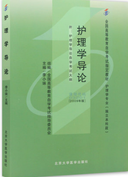 2024年甘肃自考本科教材《护理学导论03201》封面图