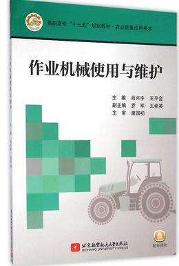 2024年江苏高自考本科新教材《农业机械27972》封面图