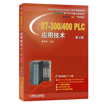 11819典型PLC应用技术（S7-300/400 PLC）