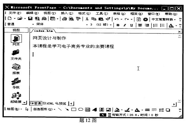 如题12图所示的FrontPage操作界面，其工作的模式是()