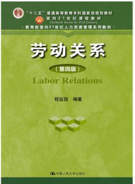 2022年贵州成人自考本科新教材《劳动关系与劳动法06089》封面图